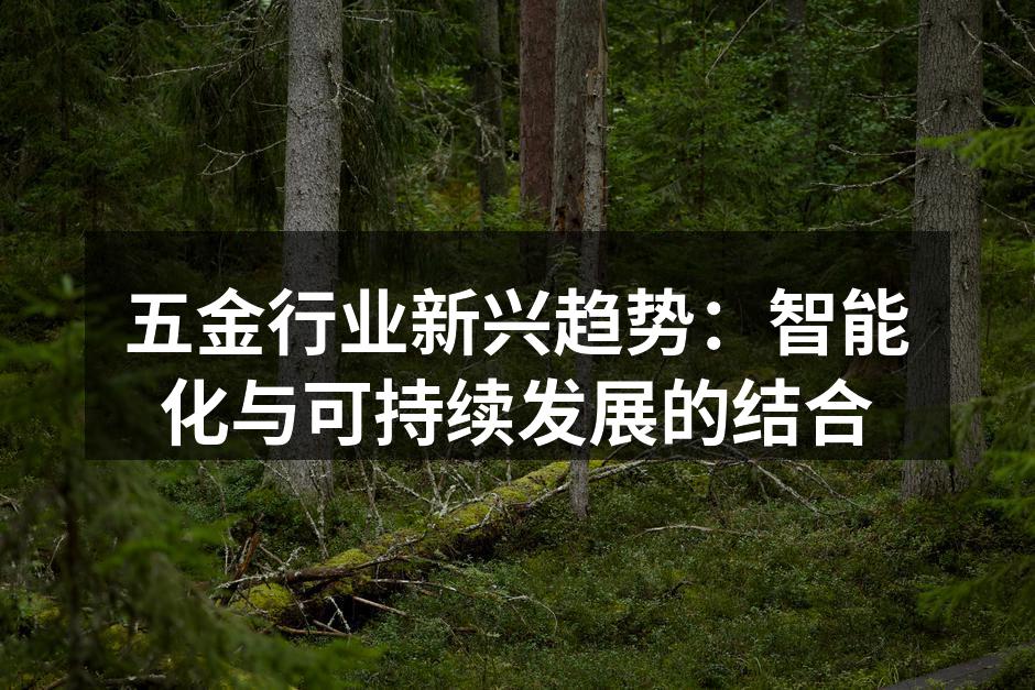 智能机器人在五金生产线工作
